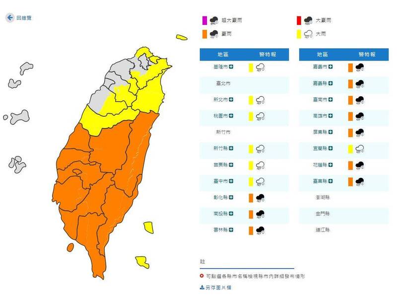 受低壓帶及對流雲系發展影響，氣象局今（7日）晚間針對全台17縣市發布超大豪雨、大雨特報。（圖擷取自中央氣象局網站）