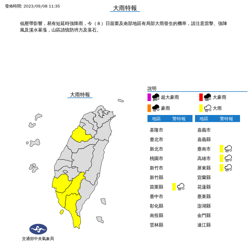 中央氣象局今中午11點35分針對4縣市發布大雨特報。（圖擷自中央氣象局）