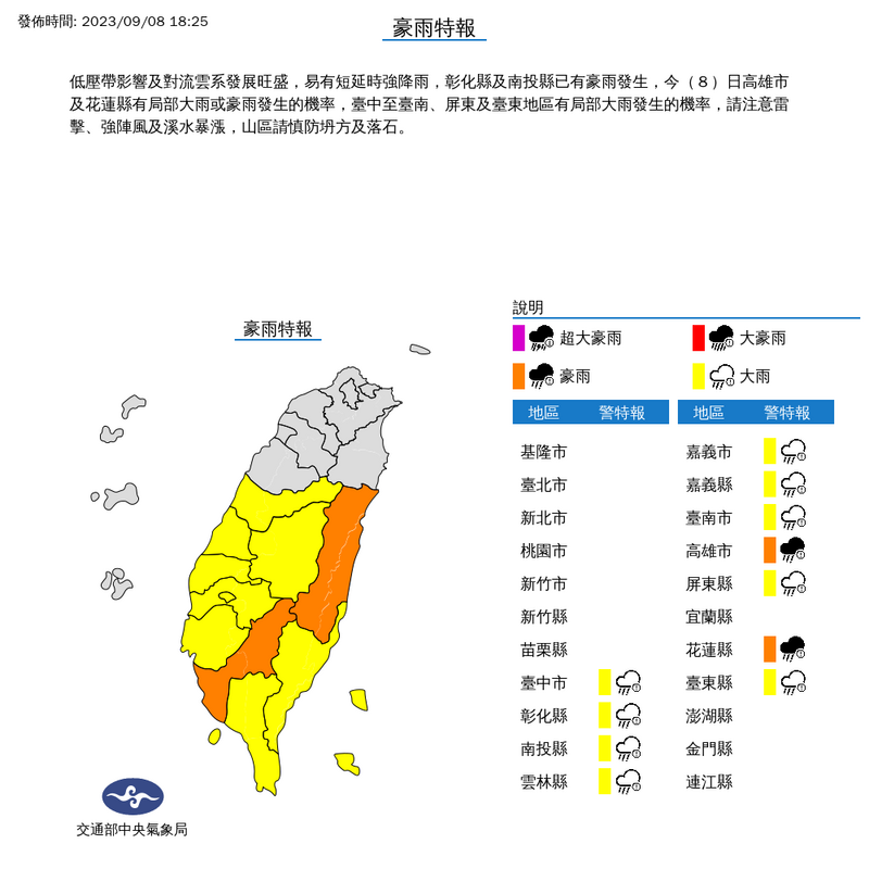 中央氣象局對台中市以南11縣市發布豪、大雨特報。（擷取自中央氣象局網站）