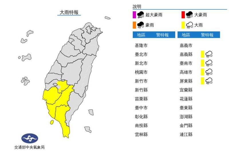 午後對流雲系發展旺盛，氣象局在下午4點10分針對西南部4縣市發布大雨特報。（圖擷自中央氣象局）