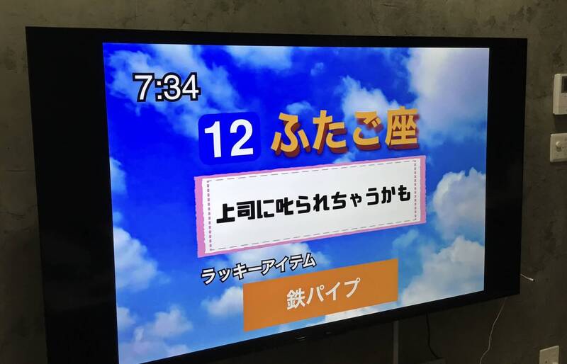 今（12）日一名日本網友看晨間節目時，看到節目播出的星座占卜介紹到雙子座，今日運勢為「可能會被主管責罵」和幸運物是「鐵管」。（圖擷取自@kumintyo7gmailc 社群平台「X」）