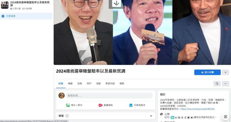 中打懷疑這個臉書社團「2024總統選舉賭盤賠率以及最新民調」，可能是境外勢力設置。（記者張瑞楨翻攝自臉書）