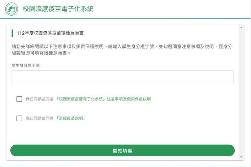 流感疫苗線上簽署網頁。(示意圖) 流感疫苗線上簽署網頁。(示意圖)