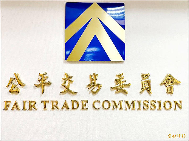 The Fair Trade Commission sign is pictured in Taipei in an undated photograph.
Photo: Taipei Times The Fair Trade Commission sign is pictured in Taipei in an undated photograph.
Photo: Taipei Times
