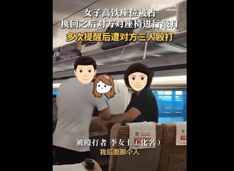中国妙龄女子搭乘中国高铁时拒绝换座位，竟遭到对方一家3口围殴。（图撷自微博）(photo:LTN)