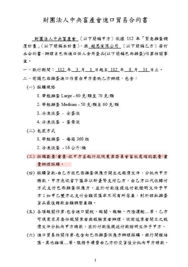 國民黨立委洪孟楷今於臉書秀出「財團法人中央畜產會進口貿易合約書」。（圖截取自洪孟楷臉書）