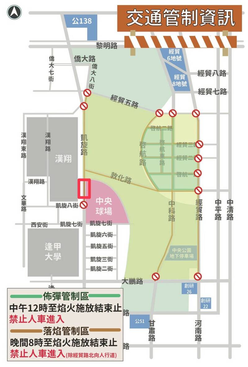 國慶焰火今晚搶先曝光5分鐘，中央公園附近有多處交通管制。（圖：市府提供）