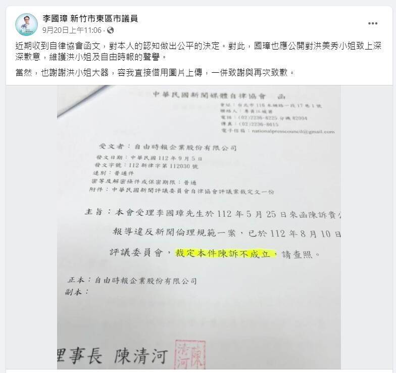 民眾黨新竹市議員李國璋為未尊重媒體新聞採訪自由，向自由時報及記者道歉。（照片取自李國璋臉書粉專）