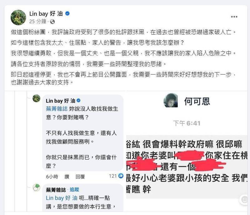 討論農業議題為主的臉書粉專「Lin bay好油」版主，宣稱家人遭到恐嚇。（圖擷取自臉書）