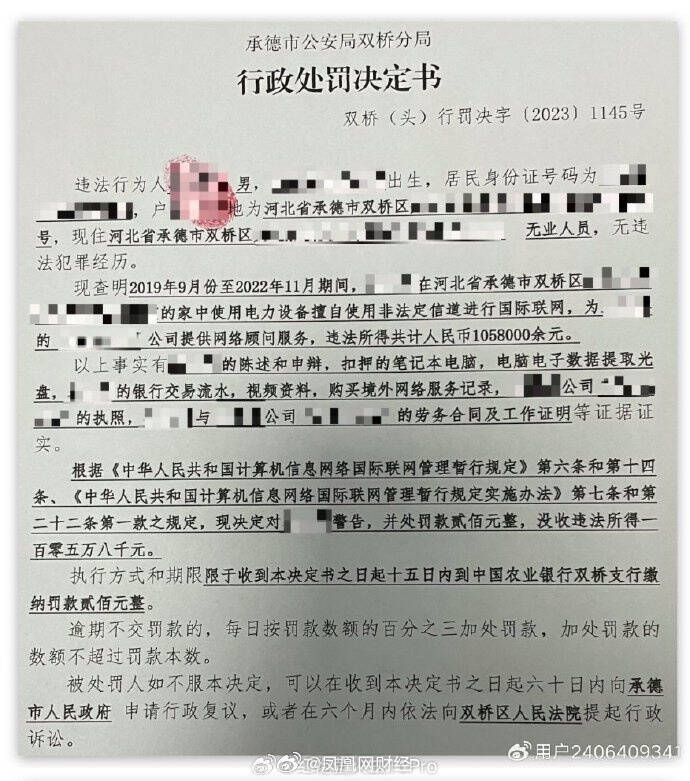 一名中国程式设计师「翻墙」为一间境外公司工作，被警方认定违法，遭没收约465万收入。（图翻摄自微博）(photo:LTN)