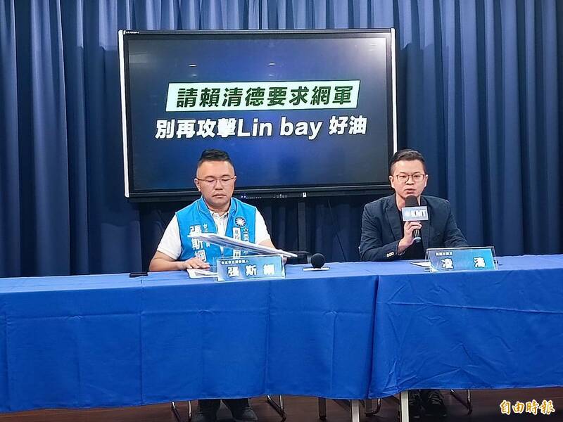 國民黨今日召開「請賴清德要求網軍別再攻擊Lin bay好油」記者會。（記者施曉光攝）