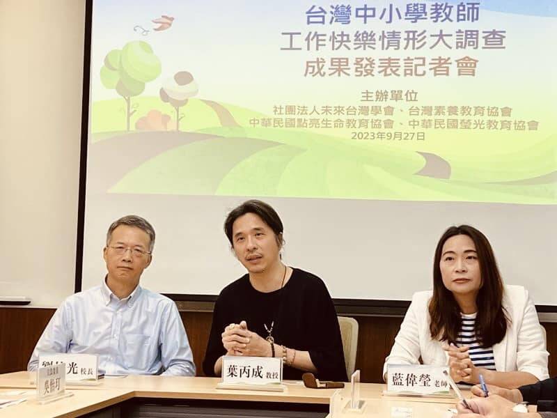 台灣未來學會等單位今舉行記者會，發布「台灣中小學老師的快樂/不快樂現況」民調。（記者謝君臨翻攝葉丙成臉書）