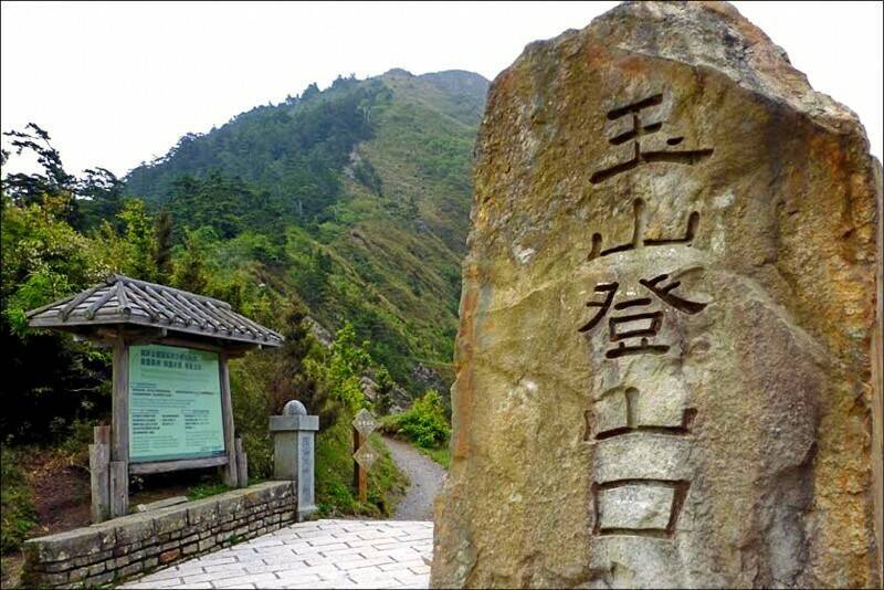 玉山主、群峰線步道整修  9/30起暫停入園2天