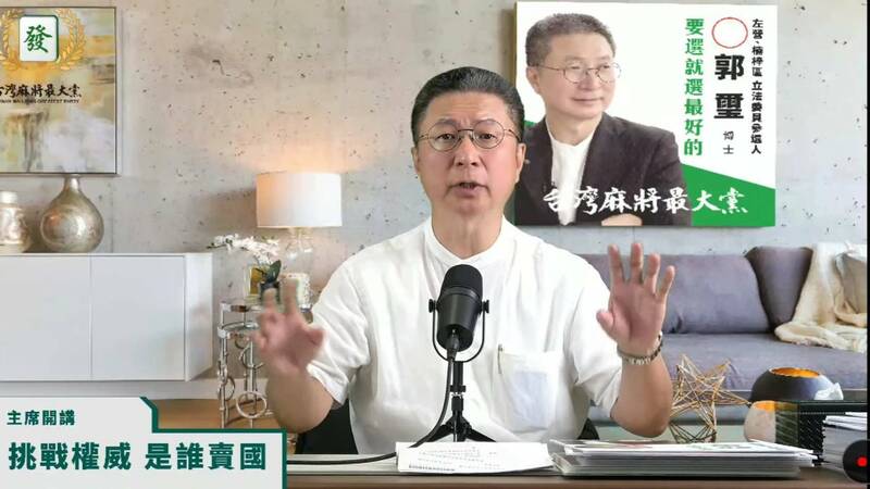 郭璽透露曾任海軍、台船無給職顧問，協助潛艦國造，自豪幫國家做了很多事。（圖擷取自YouTube「台灣麻將最大黨」）