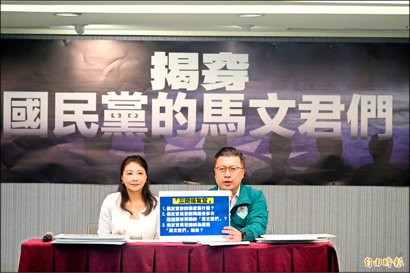 民進黨發言人林楚茵（左）、張志豪（右）昨召開「揭穿國民黨的馬文君們」記者會。（記者王藝菘攝）