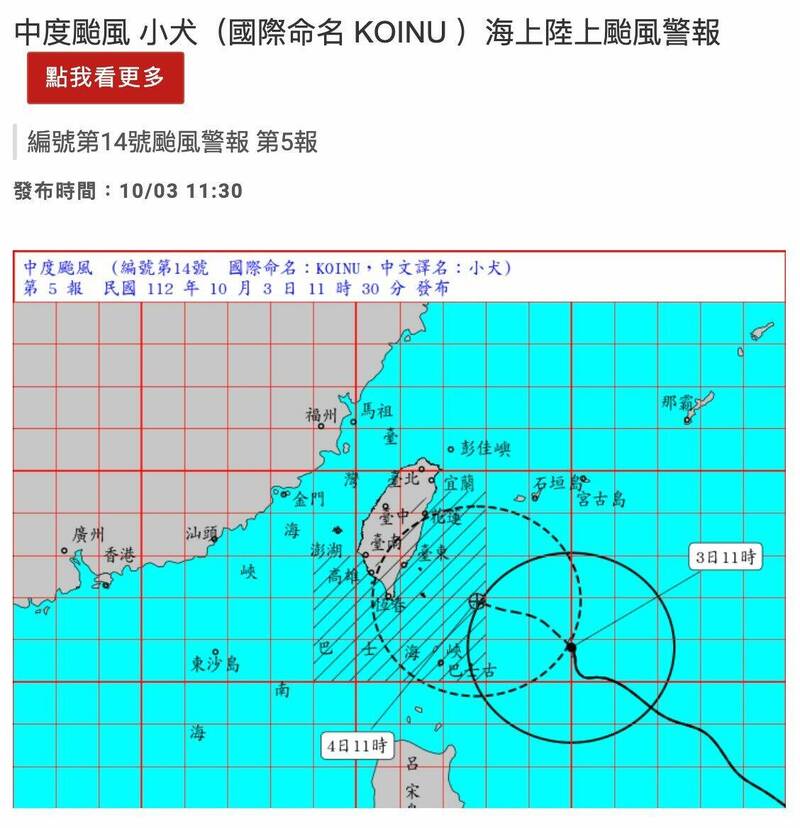 中央氣象局發布小犬颱風陸上警報。（擷自臉書）