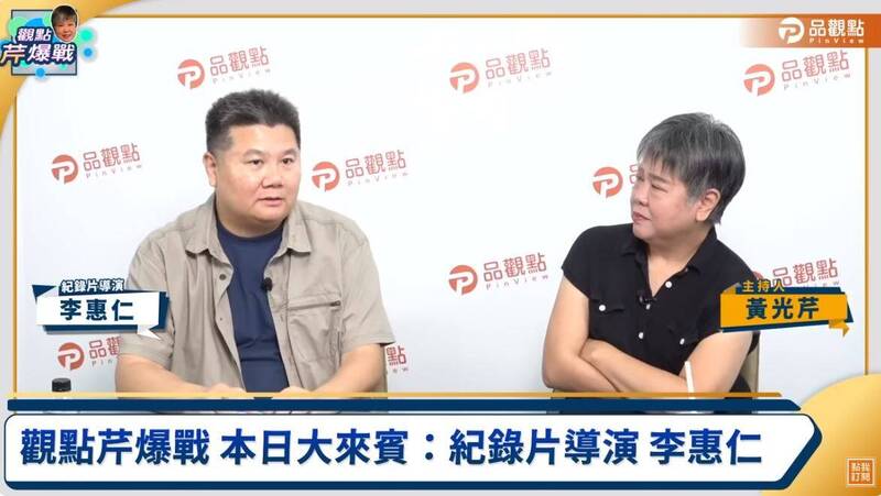 紀錄片導演李惠仁日前接受節目專訪，但該節目組卻做字卡稱李惠仁評論此事是「民主已死」，對此該節目主持人黃光芹今日轉貼該節目的道歉文，表示該則標題為節目所誤植，並為此向李惠仁及黃光芹致歉。（圖擷自YouTube）