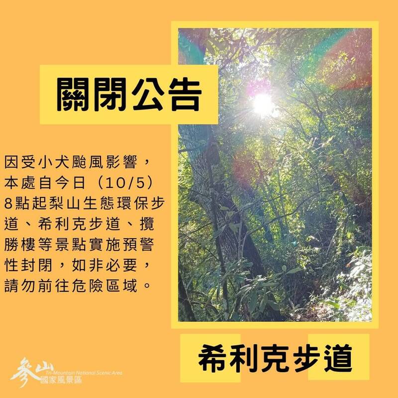 梨山希利克步道因颱風關閉，禁止攀登。（圖擷取自參山處臉書）