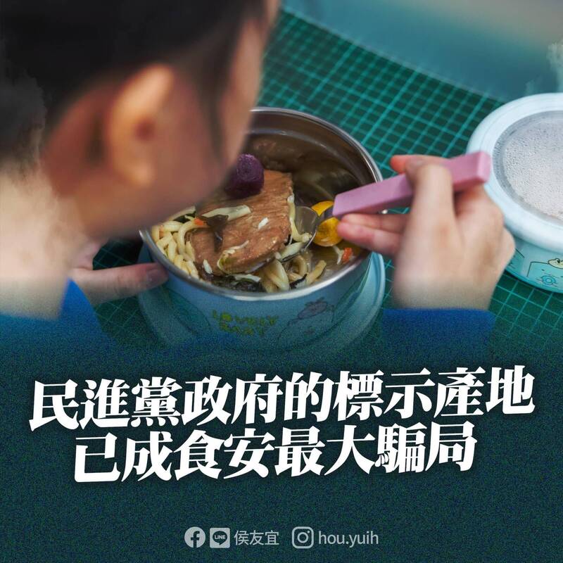 侯友宜今天下午在臉書發文表示，民以食為天，政府必須以民為天，吃得安心，是人民最基本的要求，政府如果做不到，就承認做不到，欺騙人民，比無能更可惡！（取自臉書）