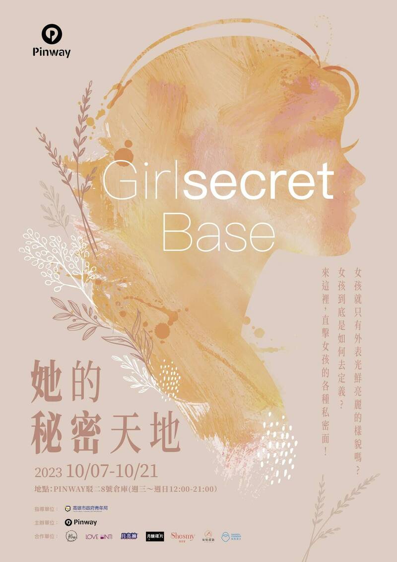 「Girlsecret Base：她的秘密天地」女性特展雙十開展，自10月7日至10月21日於Pinway駁二8號倉庫。（記者王榮祥翻攝）