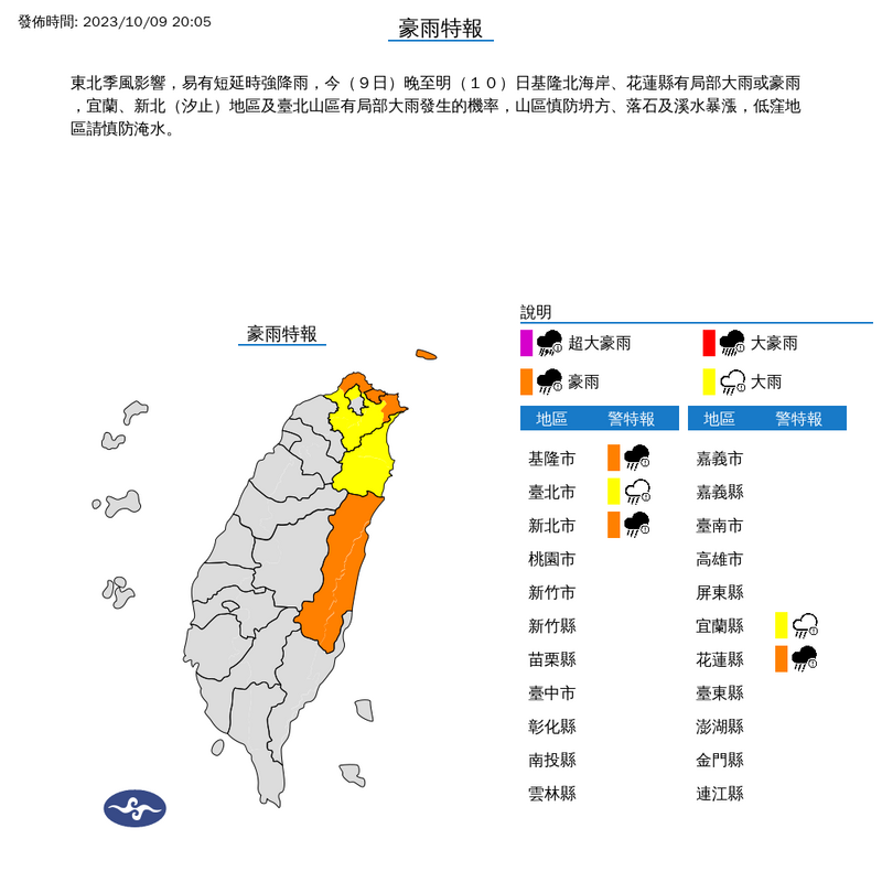 氣象局傍晚8點5分對全台5縣市發布豪、大雨特報。（擷取自中央氣象署網站）