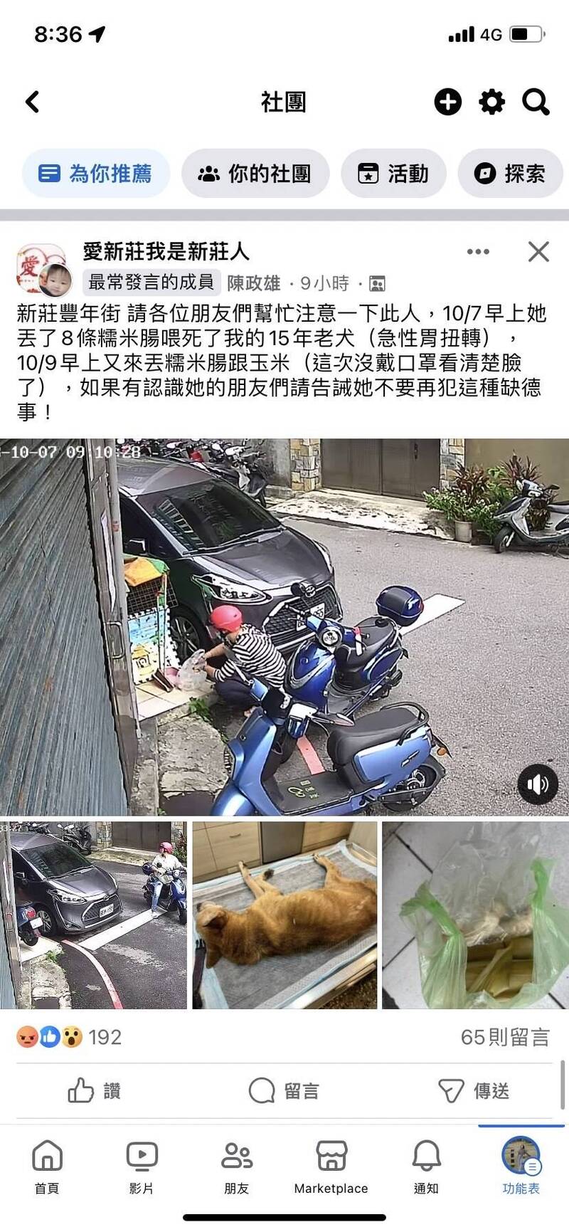 新北市新莊一名張姓婦人餵食鄰居家犬糯米腸,卻害老犬暴斃,傷心飼主PO網,將依涉動保法裁罰。(記者吳仁捷翻攝) 新北市新莊一名張姓婦人餵食鄰居家犬糯米腸,卻害老犬暴斃,傷心飼主PO網,將依涉動保法裁罰。(記者吳仁捷翻攝)