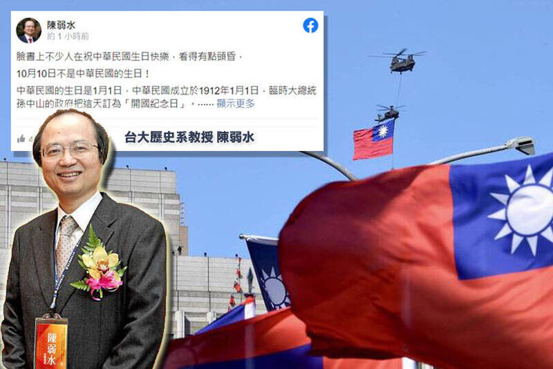 10月10日為國慶日,不少人都透過社群祝中華民國生日快樂。不過台大歷史系教授陳弱水幫大家科普,表示今天並不是中華民國的生日。(本報合成)
10月10日為國慶日,不少人都透過社群祝中華民國生日快樂。不過台大歷史系教授陳弱水幫大家科普,表示今天並不是中華民國的生日。(本報合成)