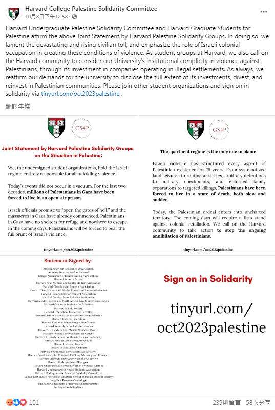 哈佛大学超过30个学生组织联合发表声明表示，对于此次哈玛斯武装入侵以色列一事，以色列应该负全责。此声明一出便引发各界人士强烈谴责。（图截自脸书「Harvard College Palestine Solidarity Committee」）(photo:LTN)