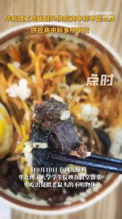 華北理工大學學生在學校食堂吃到疑似老鼠頭。（圖擷自微博）