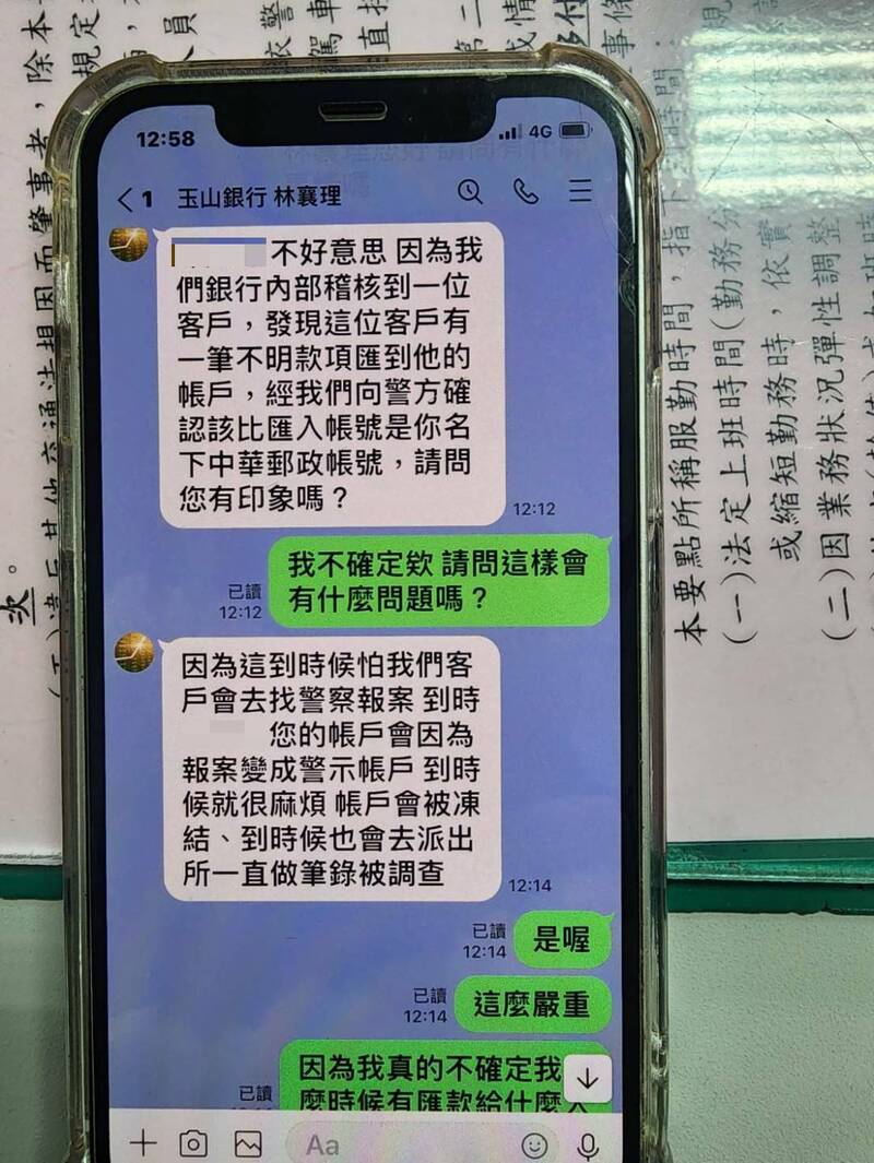 警方擷取詐團與陳男間的LINE對話，及時詳解阻詐。（記者陳賢義翻攝）