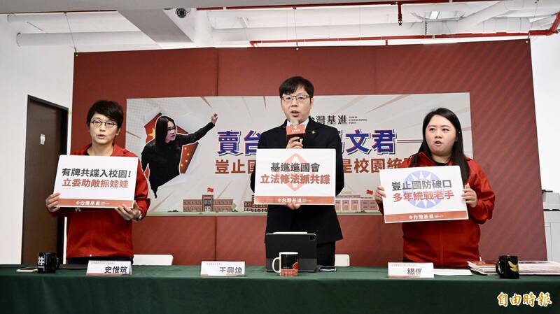 台灣基進19日召開「賣台立委馬文君，豈止國防破口， 更是校園統戰老手」記者會，台灣基進不分區立委參選人楊佩樺（右起）、台灣基進黨主席王興煥、台灣基進不分區立委參選人史惟筑出席發表意見。（記者羅沛德攝）