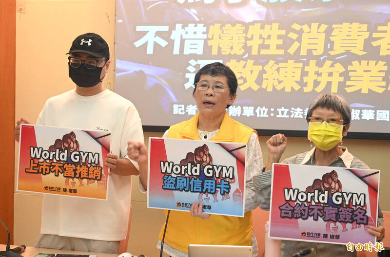 Times Power Legislator Chen Jiaohua Accuses World Gym of Improper Promotion: Press Conference Highlights