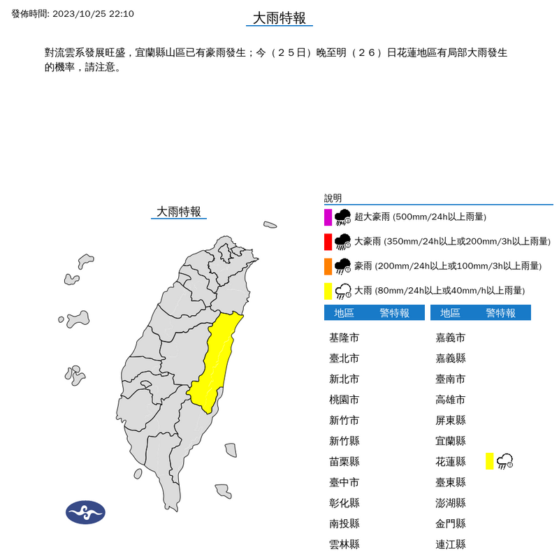 花蓮地區夜間到今天有局部大雨發生機率。（擷取自中央氣象署網站）