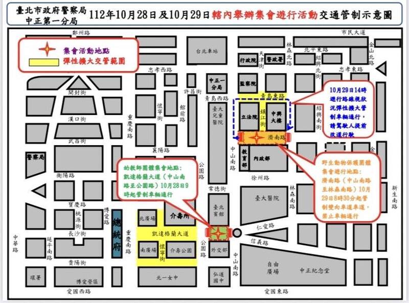 星期六與星期日兩起集行活動交通管制示意圖。（記者劉慶侯翻攝）