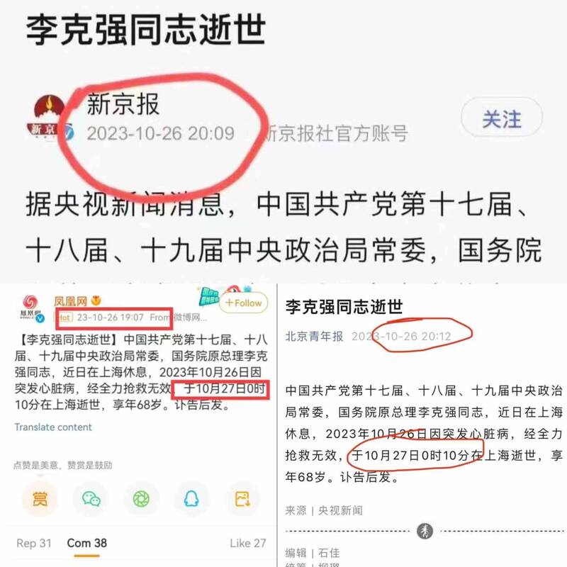 网友注意到，多家中国媒体早在26日晚间就开始陆续「提前」报导李克强死讯，对此掀起热烈讨论。（图撷取自中国百度、中国微博，本报合成）(photo:LTN)