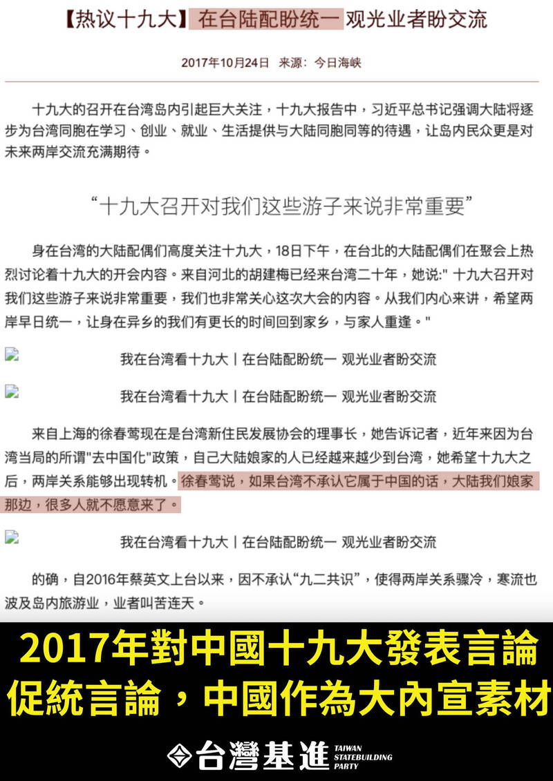 2017年，今日海峽報導訪問徐春鶯對十九大看法，內容寫道「徐春鶯說，如果台灣不承認它屬於中國的話，大陸我們娘家那邊，很多人就不願意來了。」（台灣基進提供）
