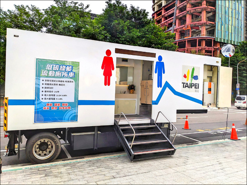 台北市環保局打造全國首座太陽能發電「綠能流廁車」，正式亮相。（台北市環保局提供）