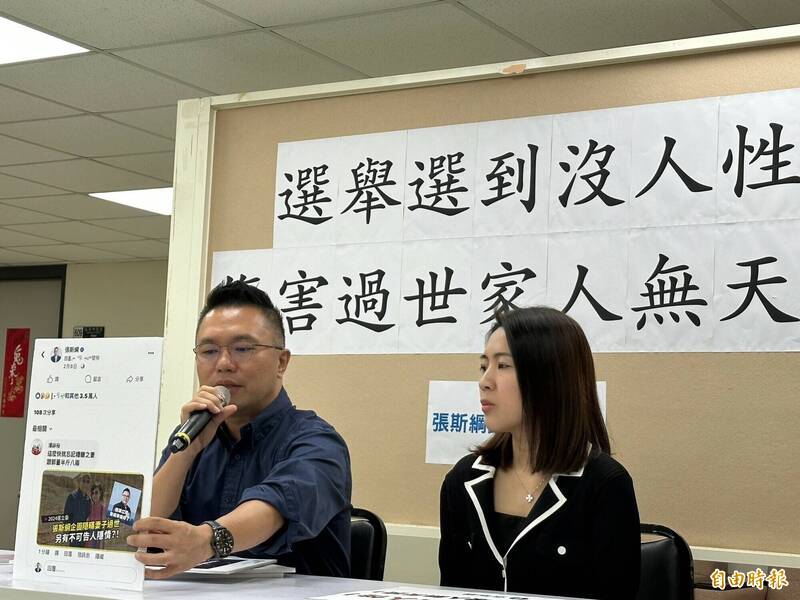 國民黨台北市士林、北投區立委參選人張斯綱（左）開記者會，指控有網軍拿他已過世的妻子做文章，稱他在外有小三。（記者蔡思培攝）