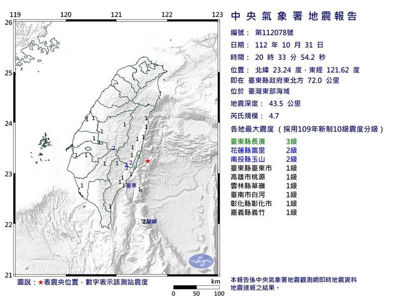 台灣東部海域今日晚間8點33分發生一起芮氏規模4.7地震。（圖擷取自中央氣象署）

