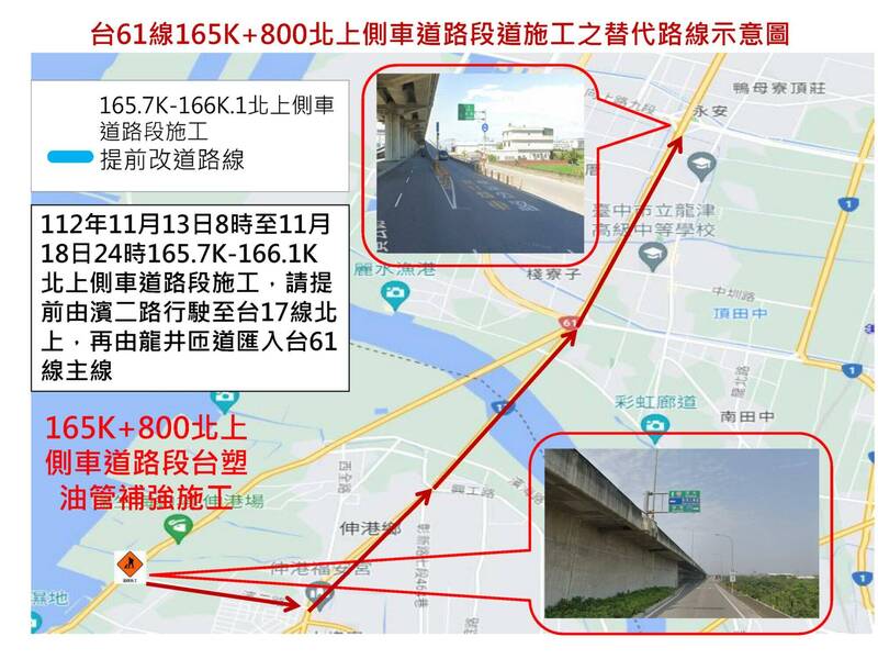 彰化工務段配合台塑油管施工，西濱快速公路北上彰化路段13日至18日封路6天，用路人須提前改走台17線北上到台中，再匯入台61線。（圖彰化工務段提供）