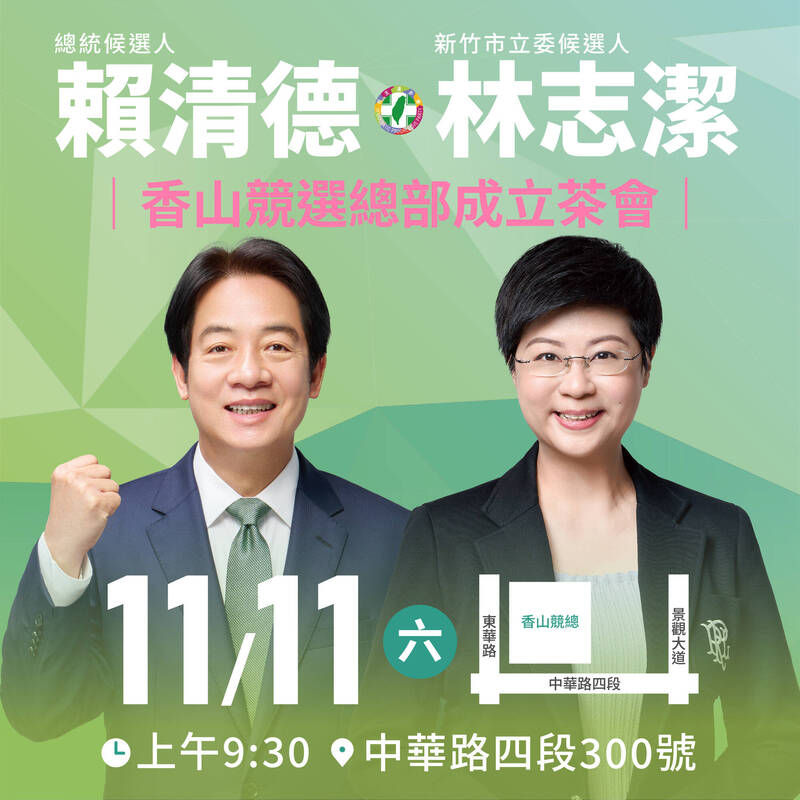 選戰升溫，新竹市綠藍白週末假日接連舉辦競總成立活動，其中民進黨林志潔的香山競總會在週六上午成立。（林志潔團隊提供）