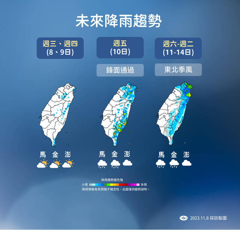 今明兩天都是穩定的天氣型態，週五起鋒面通過及東北季風影響，北部和東半部轉為陰雨。（取自中央氣象署）