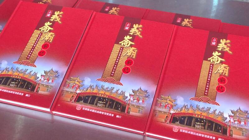 卓蘭峩崙廟慶200週年 耆老紀錄廟史廟誌出刊