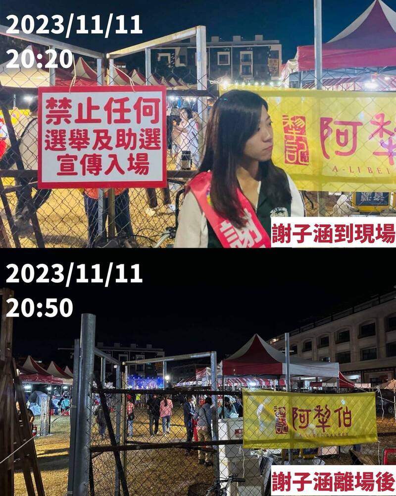 立委參選人謝子涵質疑「神岡文化」在她到場時張貼公告「禁止任何選舉及助選宣傳入場」，對手立委楊瓊瓔卻可參加，行政不中立。（圖由謝子涵提供）