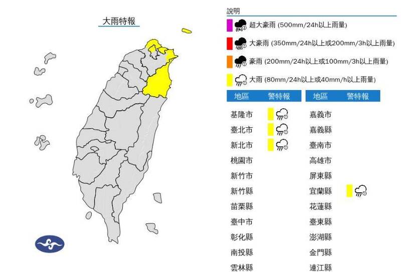 受東北風影響,中央氣象署今(13日)持續針對北東地區4縣市發布大雨特報。(圖擷自中央氣象署網站) 受東北風影響,中央氣象署今(13日)持續針對北東地區4縣市發布大雨特報。(圖擷自中央氣象署網站)