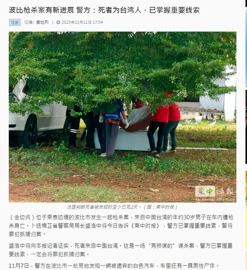 一名台灣男子在柬埔寨遭槍殺頭部中3槍、陳屍郊外一輛汽車中。（擷自柬中時報網站）