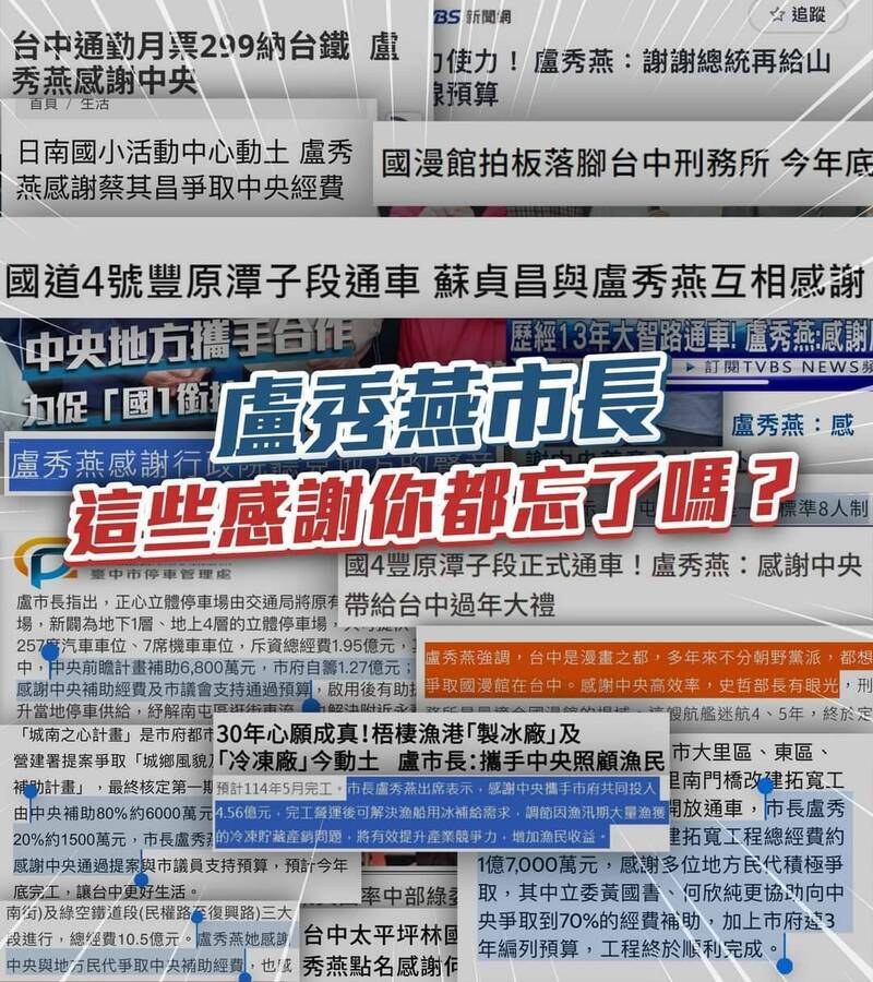 蔡其昌酸盧秀燕「這些感謝都忘了嗎？」（擷取自蔡其昌臉書）