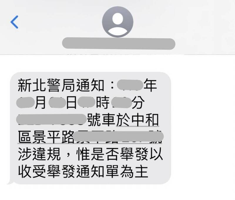 新北市府推出交通違規簡訊便民服務，相關違規案件受理成案後就會馬上簡訊通知。（新北市警察局提供）