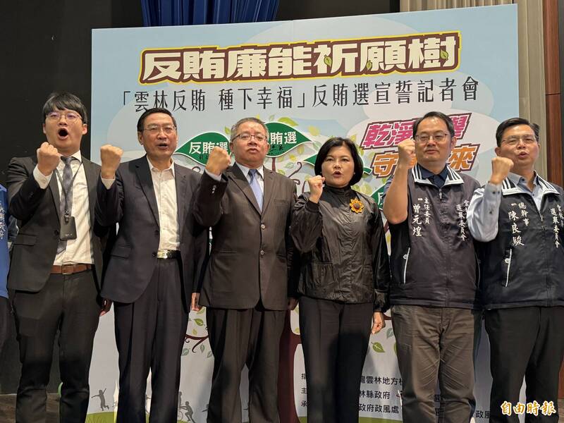 雲林縣長張麗善(右3)、雲林地檢署檢察長戴文亮、雲林縣警察局長林故廷(左2)及雲林縣選委會主委曾元煌等人共同宣誓反賄選決心。(記者黃淑莉攝) 雲林縣長張麗善(右3)、雲林地檢署檢察長戴文亮、雲林縣警察局長林故廷(左2)及雲林縣選委會主委曾元煌等人共同宣誓反賄選決心。(記者黃淑莉攝)