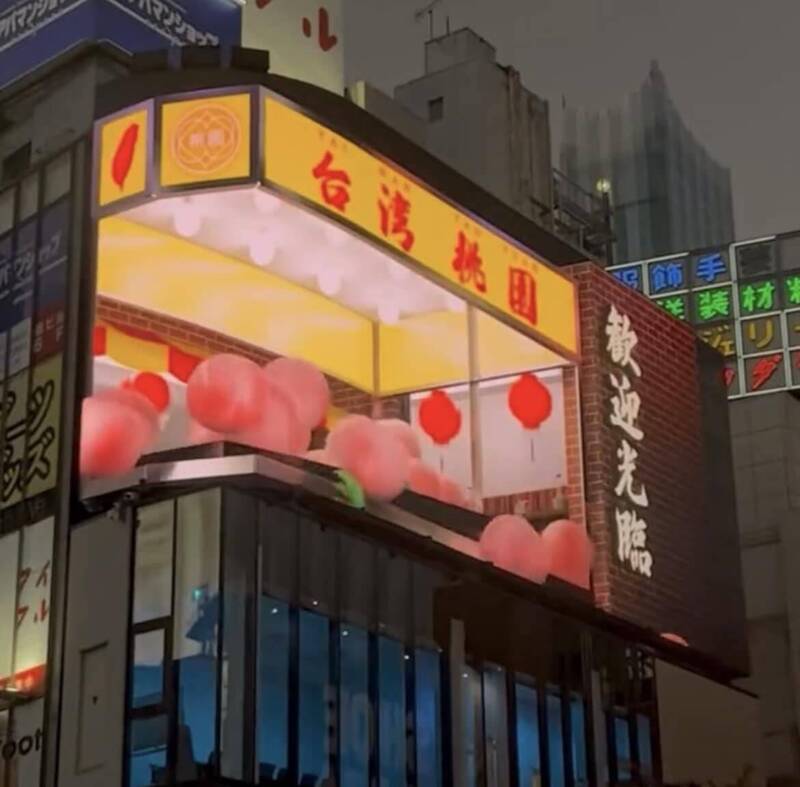 桃園市政府觀光旅遊局近期在日本東京的一棟建物外牆投放一部旅遊廣告影片，內容雖是邀請大家來桃園旅遊，但網友議論廣告沒有善用3D效果，議員黃瓊慧也批評「每播一次就覺得丟臉一次」。（圖擷自臉書）